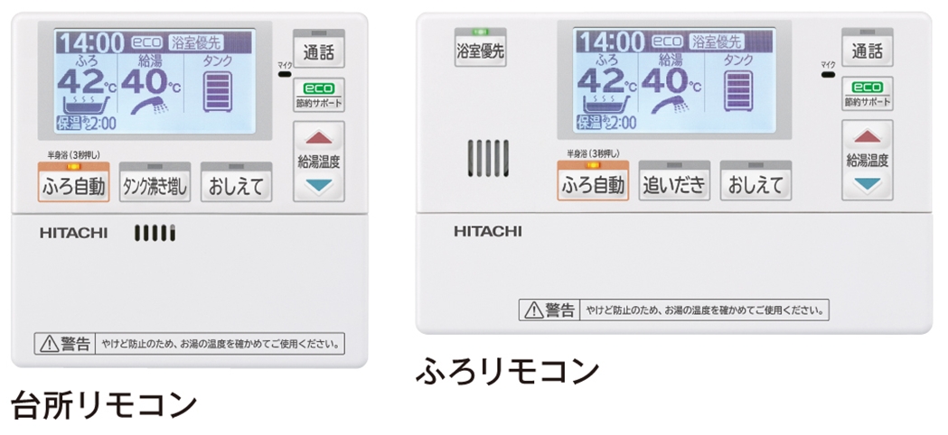 未使用品ですHITACHI エコキュートリモコン セット - その他