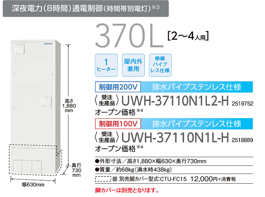 ホヅミデンキ / コロナ 電気温水器 370L 給湯専用（制御用200V） 排水 